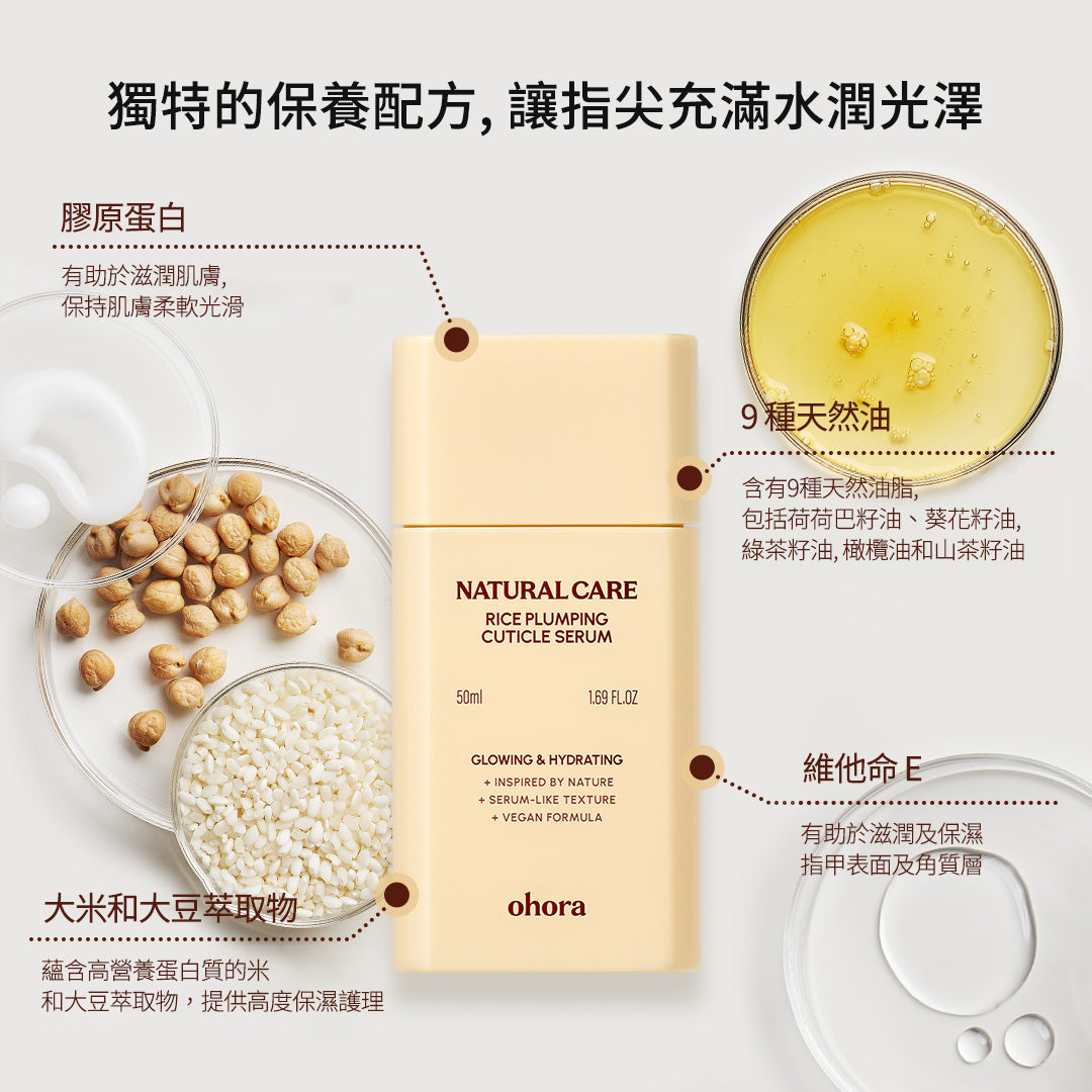 ohora 天然滋潤護甲霜