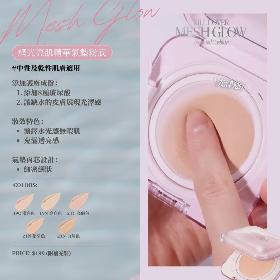 CLIO Kill Cover Mesh Glow Essential Cushion