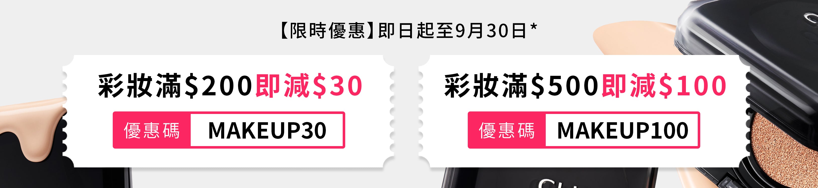 限時優惠