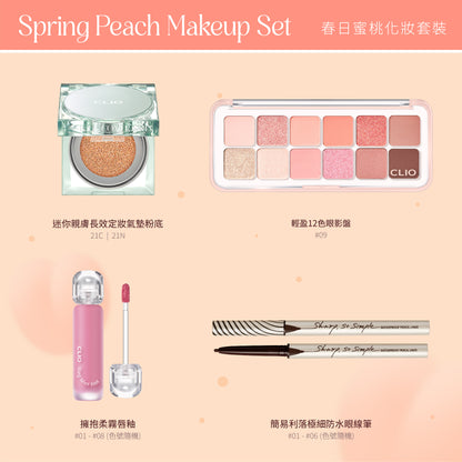 CLIO 春日蜜桃化妝套裝