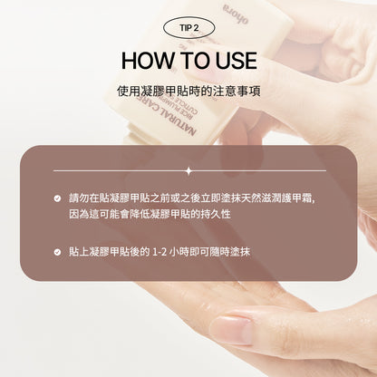 ohora 天然滋潤護甲霜