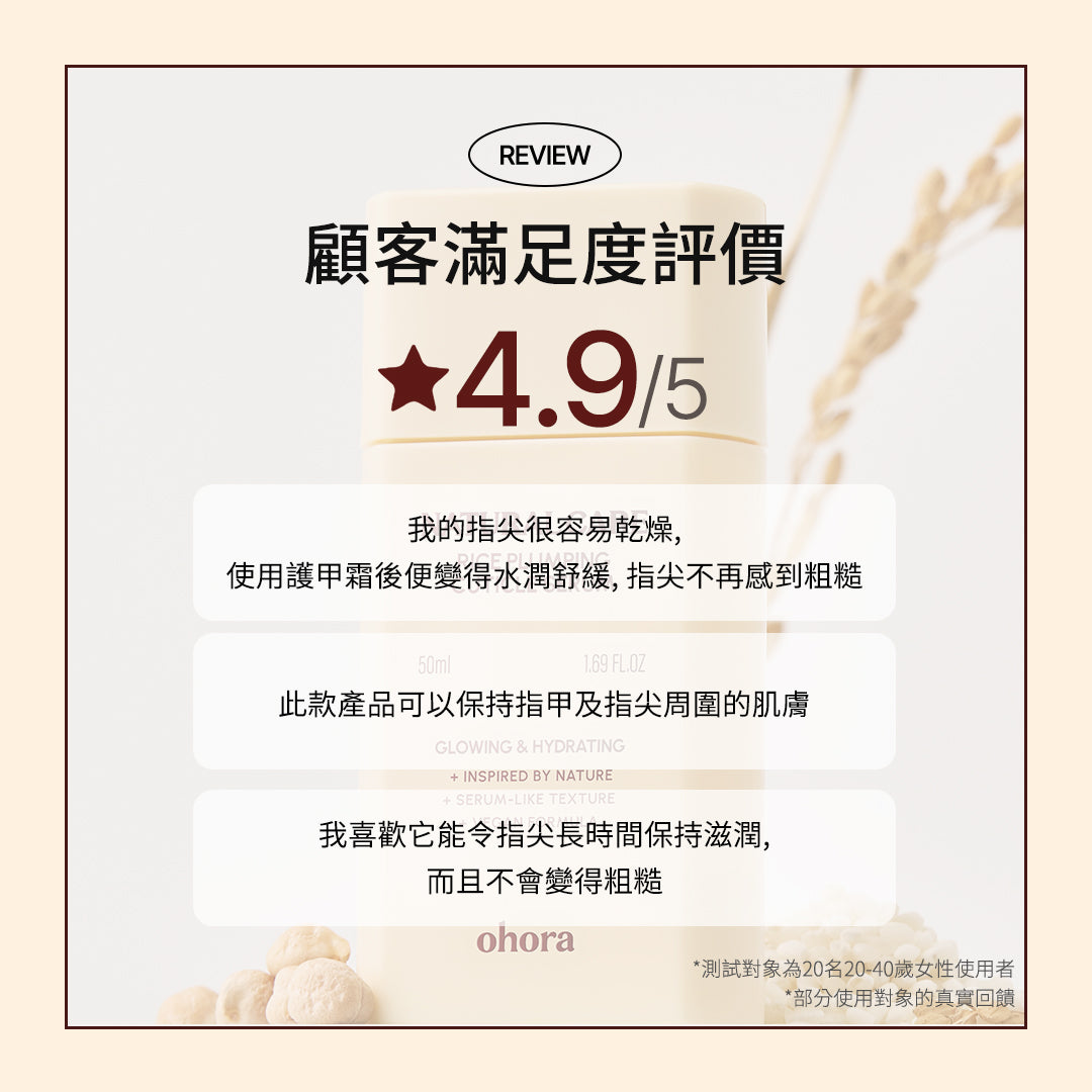 ohora 天然滋潤護甲霜