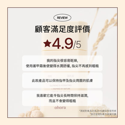 ohora 天然滋潤護甲霜