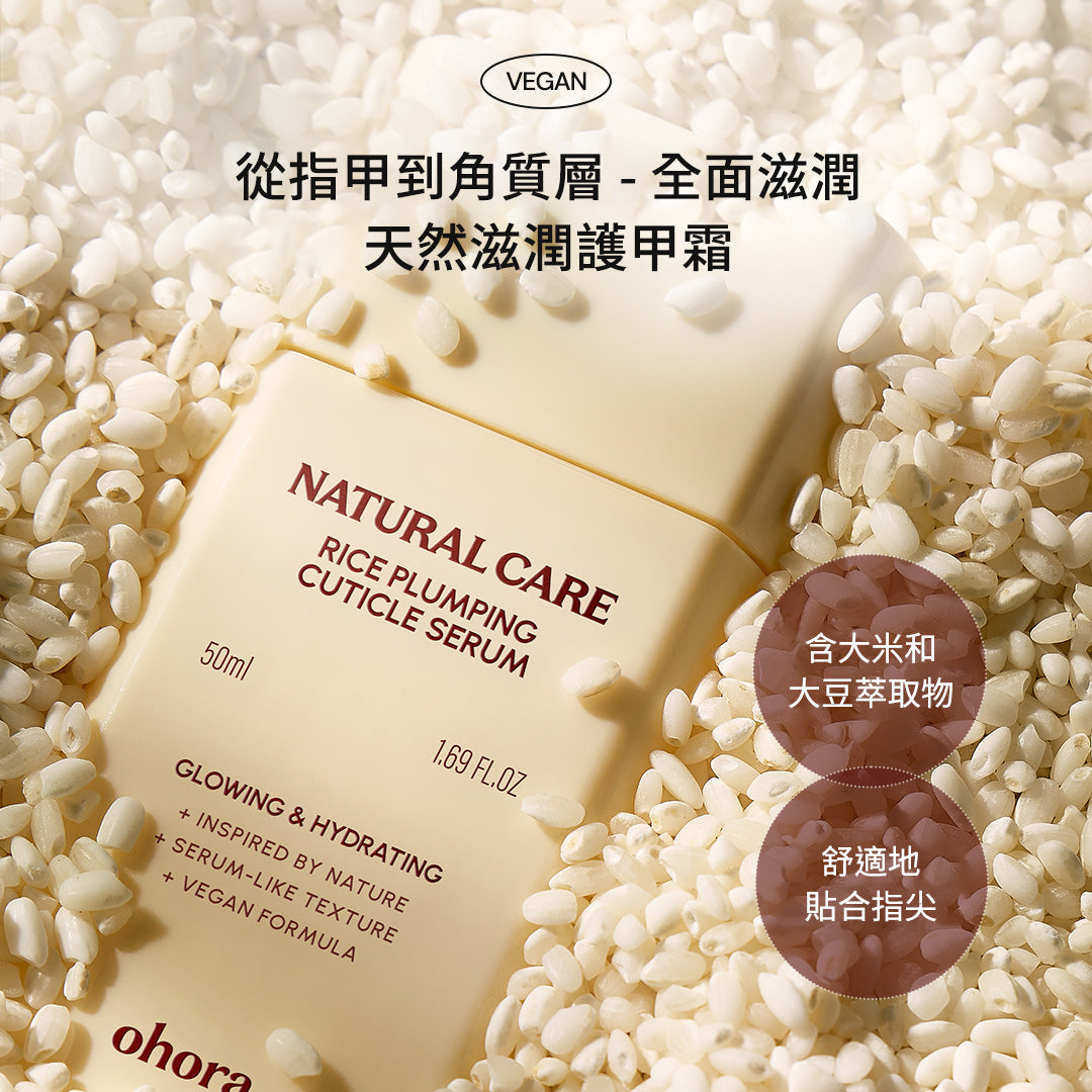 ohora 天然滋潤護甲霜