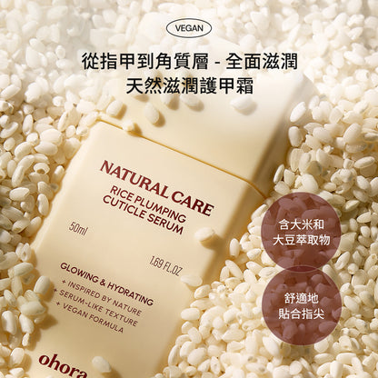 ohora 天然滋潤護甲霜