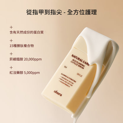 ohora 天然滋潤護甲霜