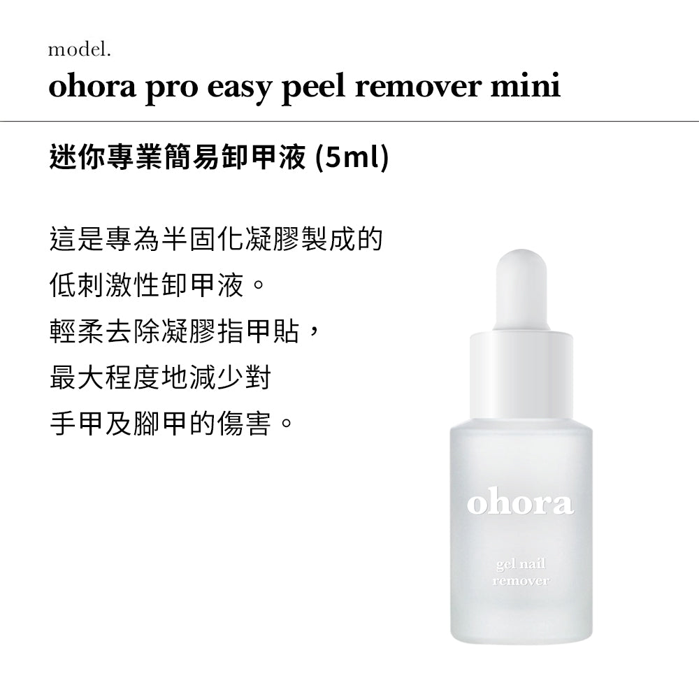 ohora Mini Pro Easy Peel Remover 5ml