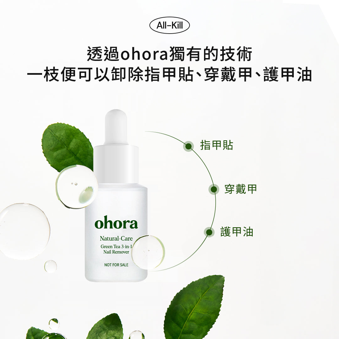 ohora Natural Care Green Tea 3-in-1 Nail Remover Mini (5ml)