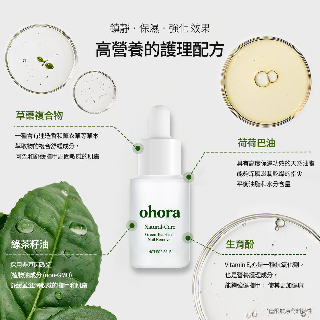 ohora Natural Care Green Tea 3-in-1 Nail Remover Mini (5ml)