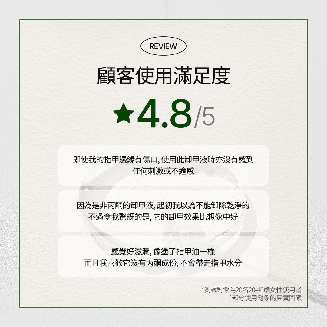 ohora 3-in-1 綠茶滋潤卸甲液