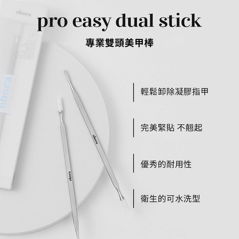 Ohora美甲工具3步曲