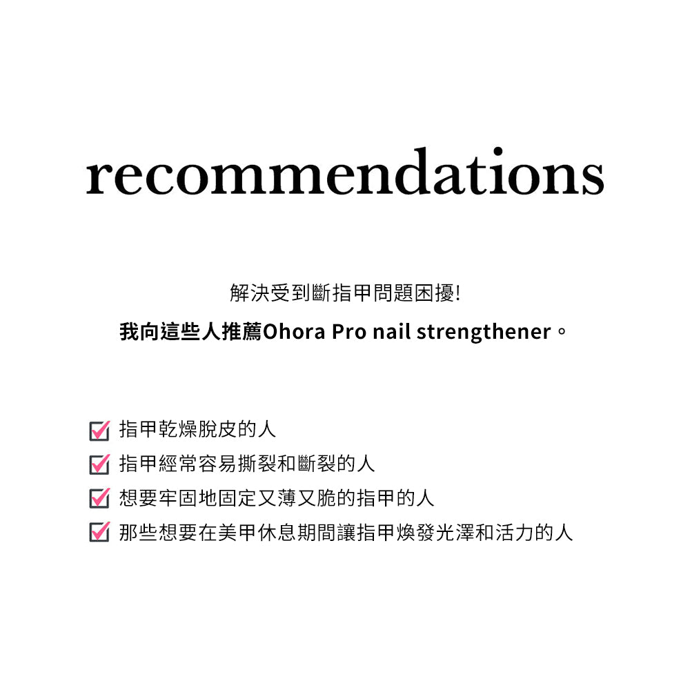 Ohora 多效合一套裝