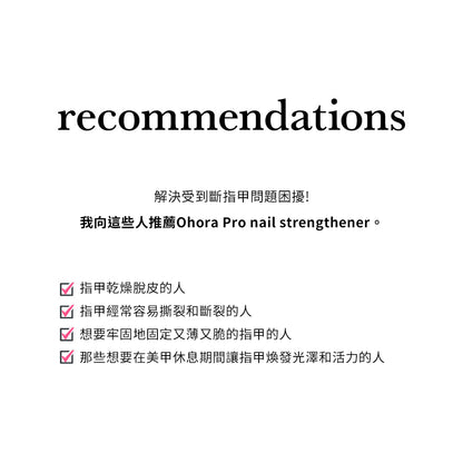 Ohora 多效合一套裝
