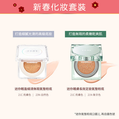 [限量] CLIO, peripera 新春化妝套裝