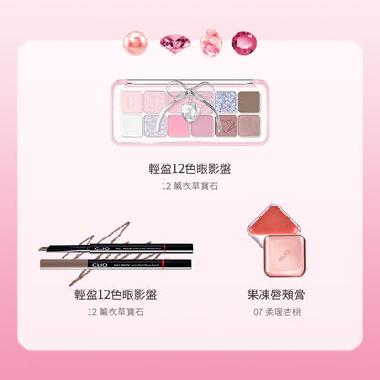 CLIO 盛夏活力套裝