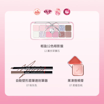 CLIO 盛夏活力套裝